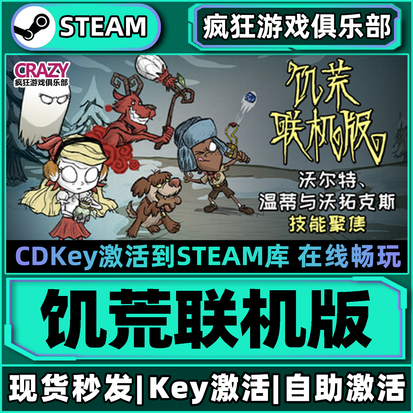Steam正版饥荒联机版激活码入库