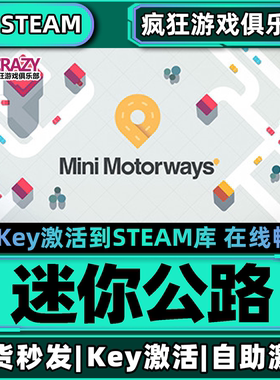 Steam正版迷你公路 激活码CDKey入库Mini Motorways全DLC策略游戏