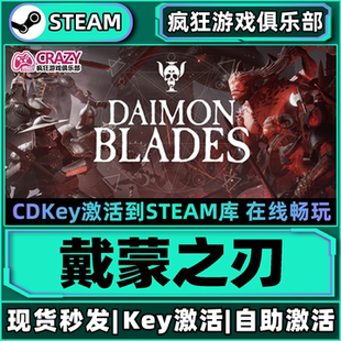 Steam正版戴蒙之刃 激活码CDKey入库 DAIMON BLADES全DLC动作游戏