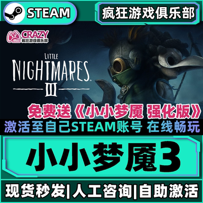 Steam小小梦魇3激活自己库里游戏