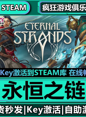 Steam正版永恒之链 激活码CDKey入库 Eternal Strands 全DLC游戏