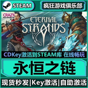 Steam正版永恒之链 激活码CDKey入库 Eternal Strands 全DLC游戏