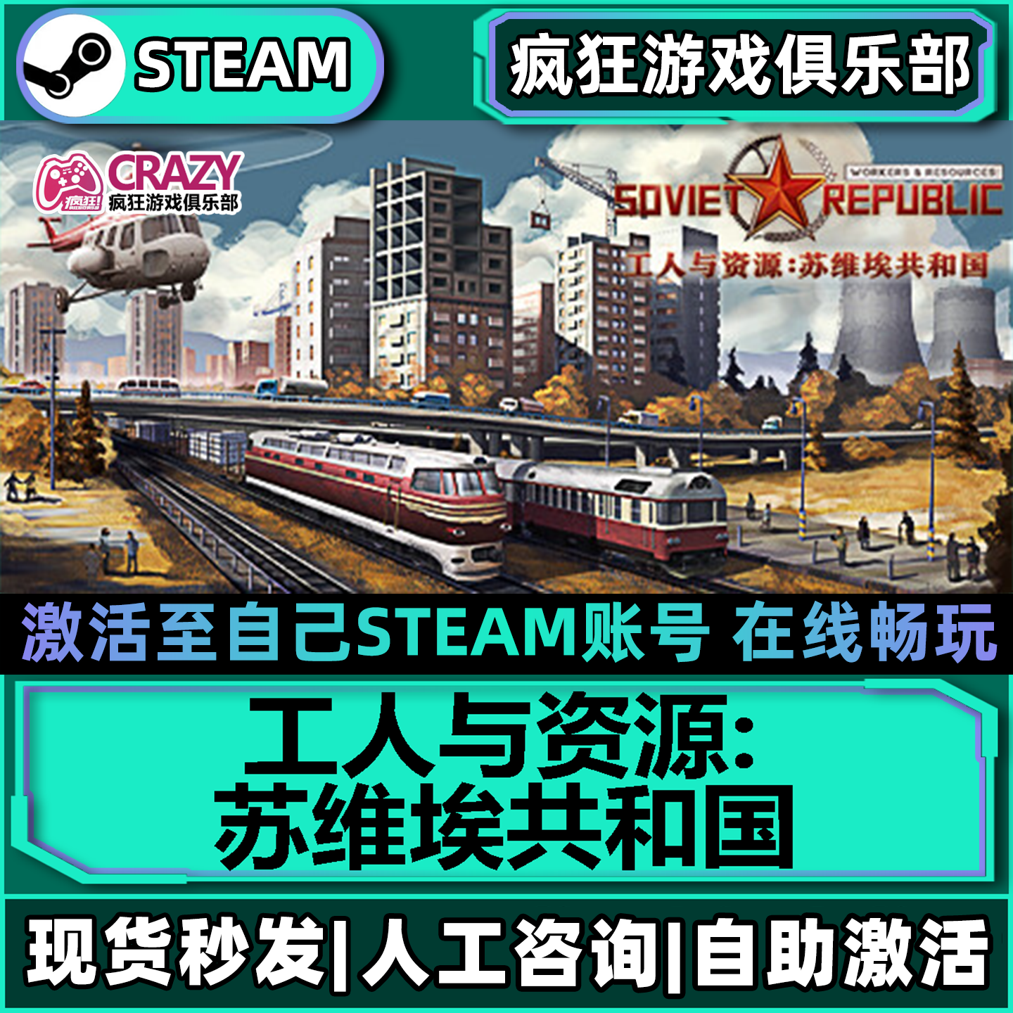 工人与资源:苏维埃共和国Steam激活自己库里 全DLC包更新电脑游戏