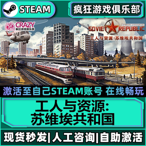 工人与资源苏维埃共和国steam