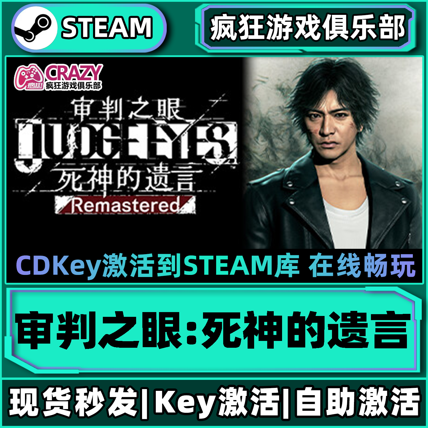 Steam正版审判之眼死神的遗言
