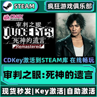 Steam正版审判之眼:死神的遗言 激活码CDKey入库 全DLC动作游戏PC