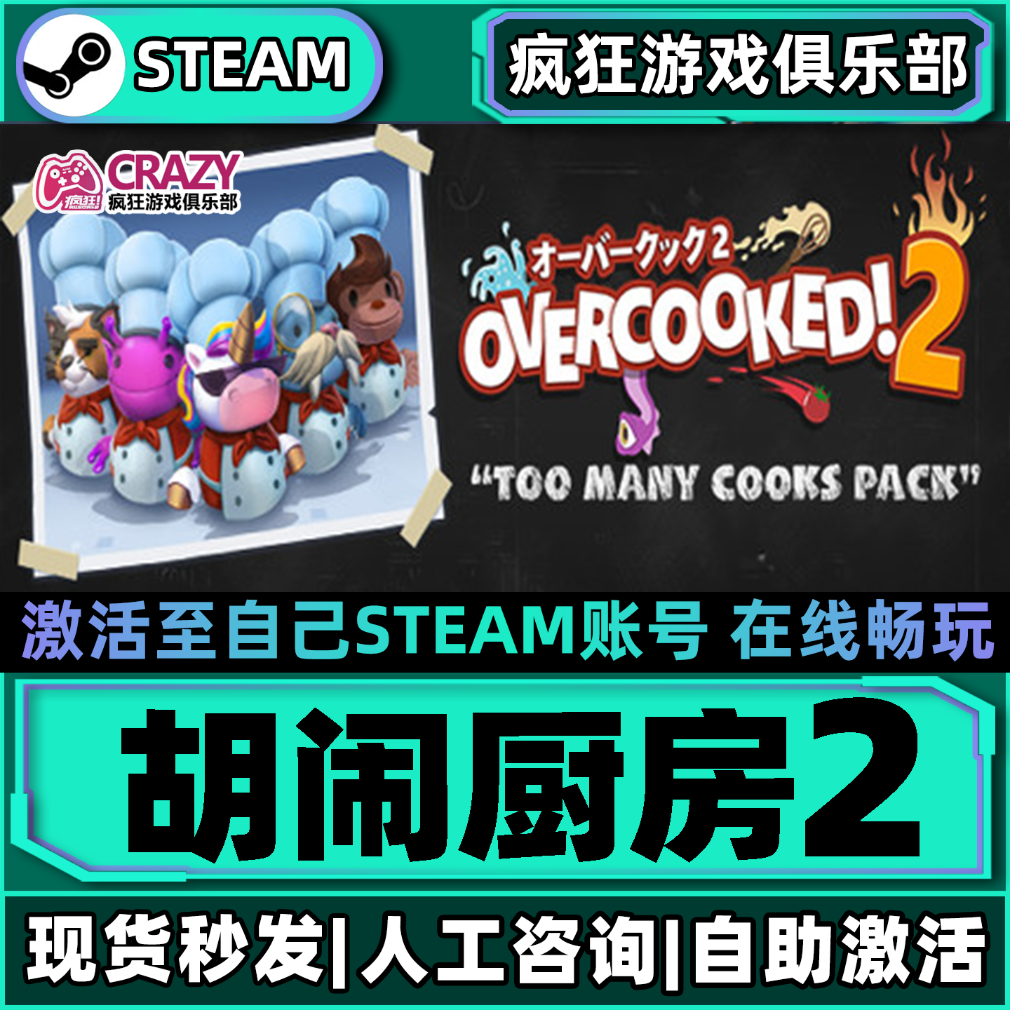 胡闹厨房2 Steam激活自己库里Overcooked! 2全DLC包更新电脑游戏