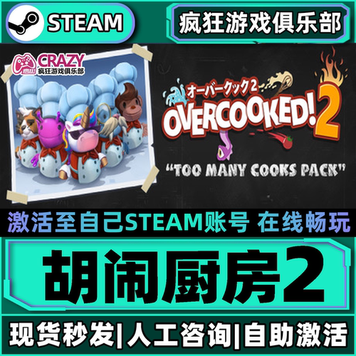 Steam胡闹厨房2激活自己库里游戏
