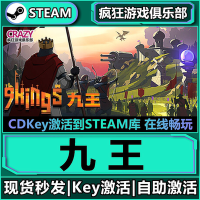 Steam正版九王激活码CDKey入库