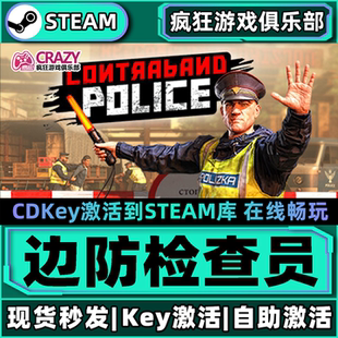 Steam正版边防检查员 激活码CDKey入库 Contraband Police 全DLC