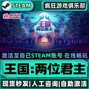 王国两位君主Steam激活自己库里Kingdom Two Crowns全DLC电脑游戏
