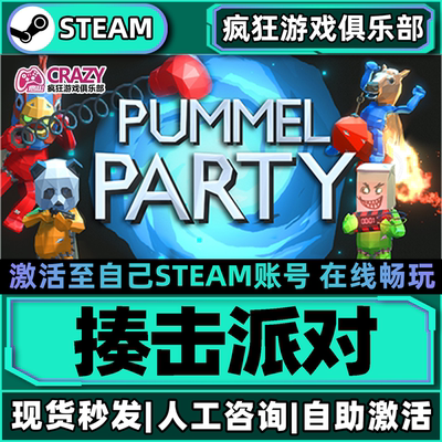 Steam揍击派对激活自己库里游戏