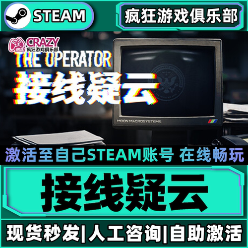 steam游戏接线疑云TheOperator