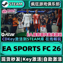 Steam正版EA SPORTS FC26 FIFA26 激活码CDKey入库 全DLC足球游戏