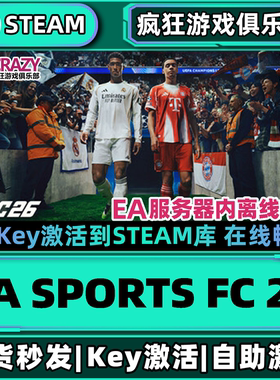 Steam正版EA SPORTS FC26 FIFA26 激活码CDKey入库 全DLC足球游戏
