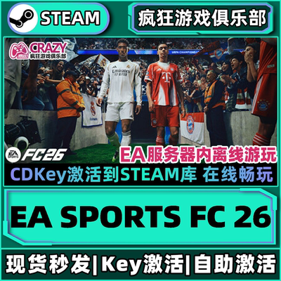 Steam正版EASPORTSFC26FIFA26