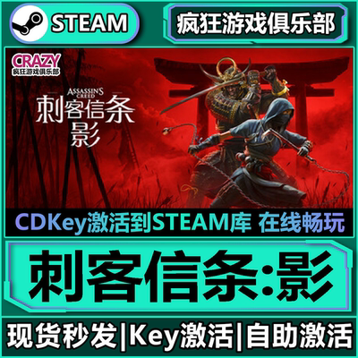 Steam正版刺客信条影全DLC入库