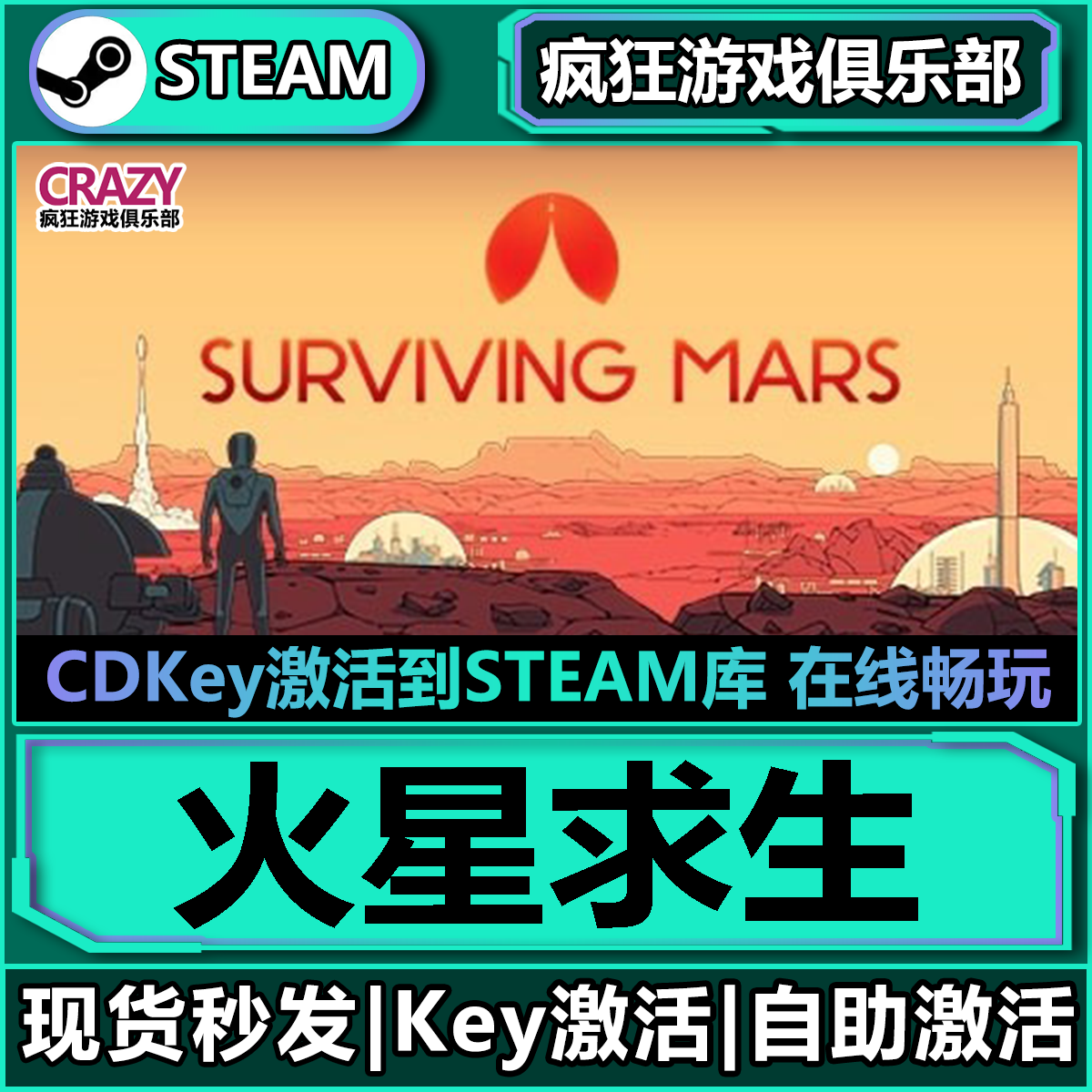 Steam正版火星求生 激活码CDKey入库Surviving Mars全DLC模拟游戏
