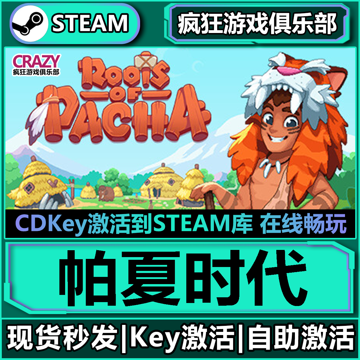 steam帕夏时代RootsofPacha