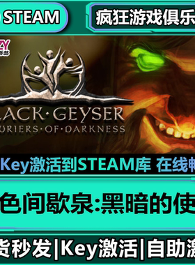 Steam正版黑色间歇泉:黑暗的使者 全DLC激活码入库 Black Geyser