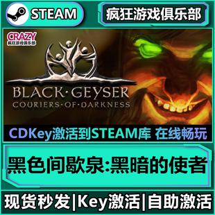 Steam正版黑色间歇泉:黑暗的使者 全DLC激活码入库 Black Geyser