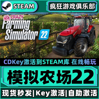 Steam模拟农场22激活码游戏