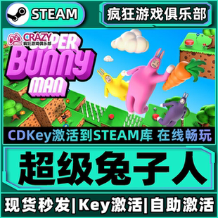 超级兔子人 Bunny 激活码 Super Man全DLC游戏 CDKey入库 Steam正版