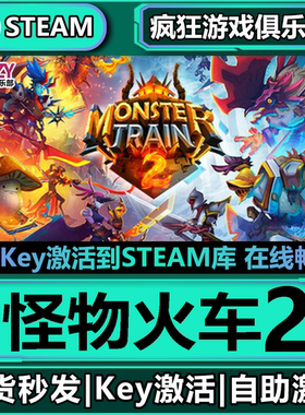 Steam正版怪物火车2 全DLC游戏 激活码CDKey入库 Monster Train 2