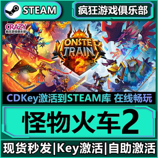 激活码 全DLC游戏 CDKey入库 Monster Steam正版 Train 怪物火车2