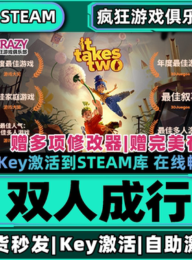 Steam正版双人成行 激活码CDKey入库国区全球 It Takes Two 游戏