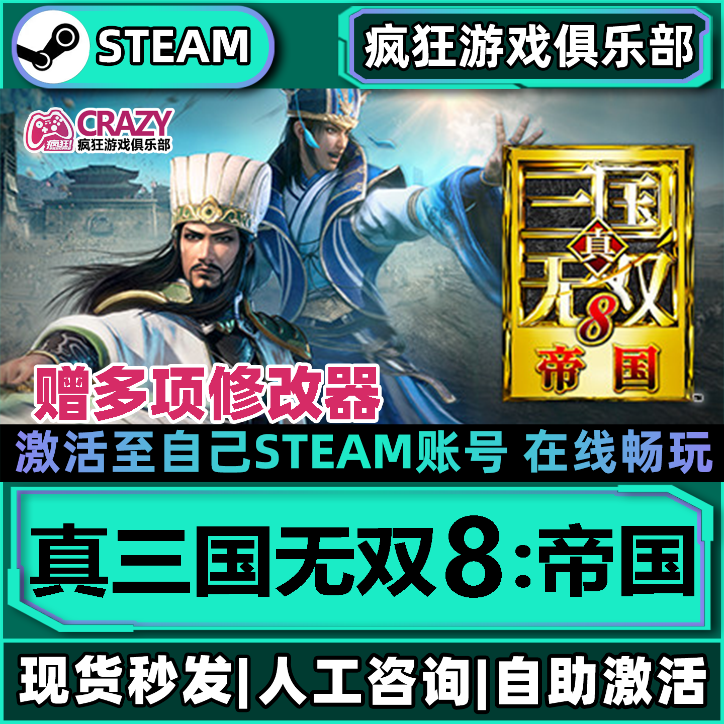 真三国无双8帝国 Steam激活自己库里DYNASTY WARRIORS 8 Empires