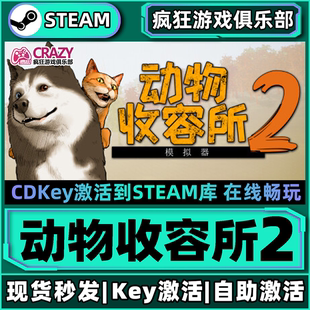 Steam正版动物收容所2 激活码CDKey入库Animal Shelter2全DLC游戏