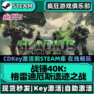 Steam正版战锤40K:格雷迪厄斯遗迹之战 激活码CDKey入库全DLC游戏