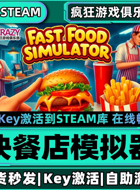 Steam正版快餐店模拟器 激活码CDKey入库Fast Food Simulator游戏