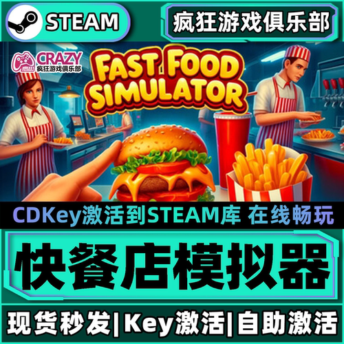 Steam正版快餐店模拟器激活码