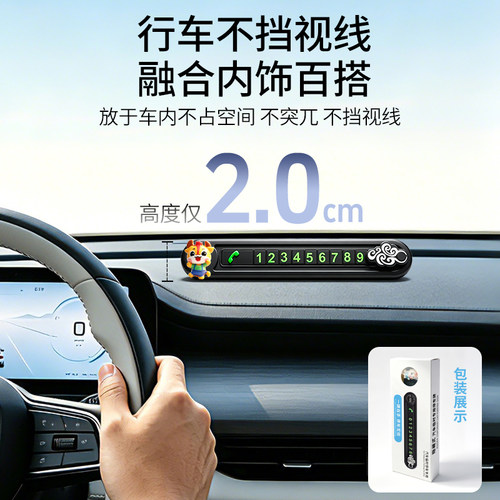 汽车内临时停车号码牌摆件创意生肖留号器车载手机移车挪车电话牌