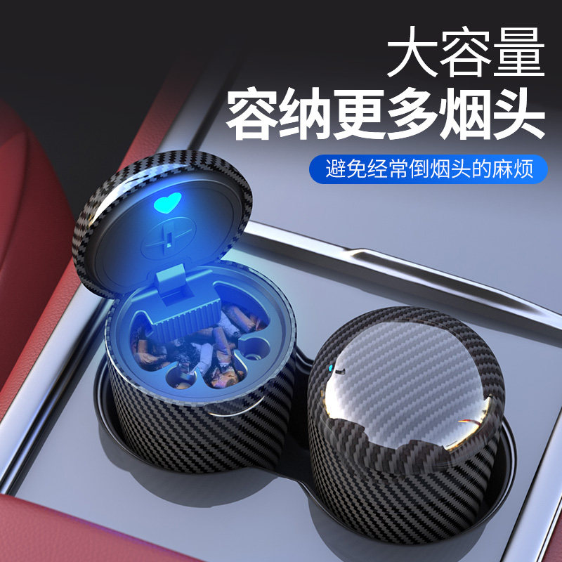 碳纤纹车载烟灰缸大容量带盖防尘汽车通用多功能带盖高级感带神器