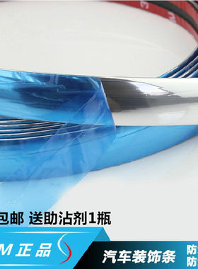 汽车车窗亮条 改装通用装饰条 保险杠防擦镀铬车身防撞条车门边条