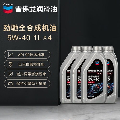 雪佛龙5w40金富力发动机润滑油