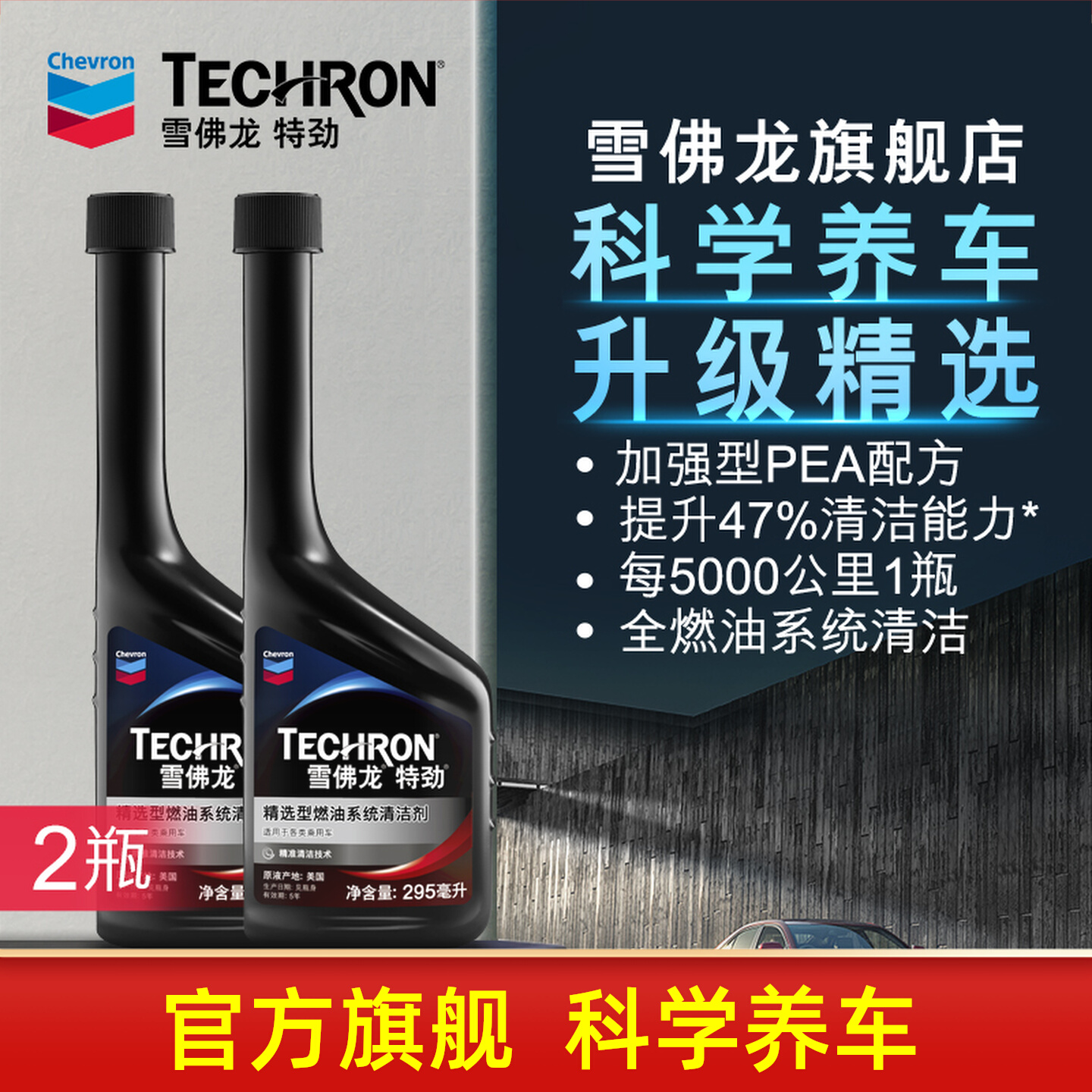 雪佛龙特劲TCP燃油宝汽油添加剂