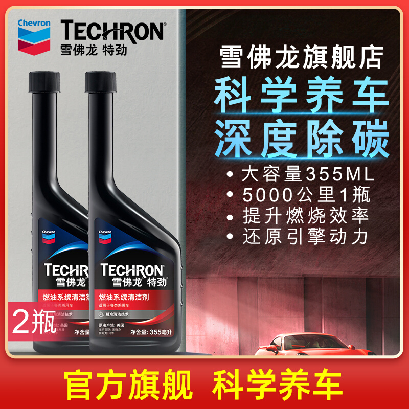 特勁燃油寶雪佛龍清除積碳