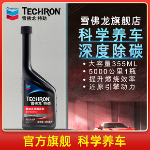 崔化保养剂 雪佛龙特劲TCP燃油宝汽油添加剂雪弗龙清洗除积碳三元