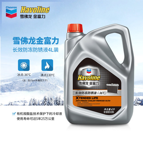 chevron雪佛龙旗舰店汽车防冻液
