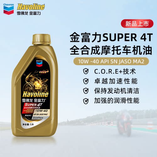 雪佛龙金富力super4t摩托车机油全合成10w40发动机润滑油Jaso MA2