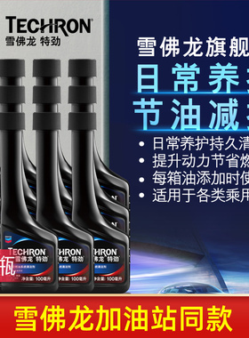 雪佛龙特劲TCP养护型燃油宝汽油添加剂汽车发动机除积碳油路清洗