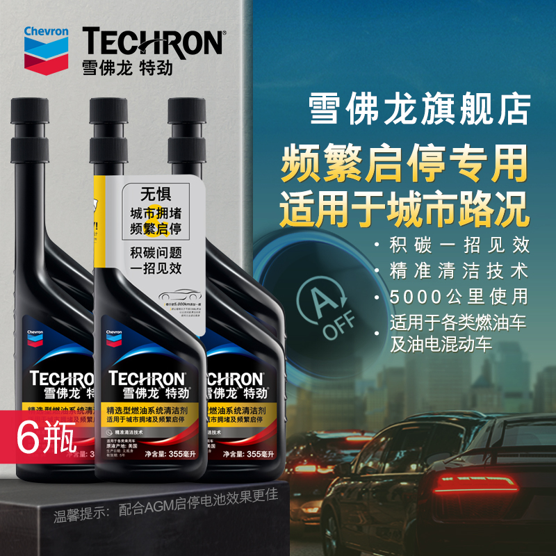 雪佛龙城市启停汽油添加剂