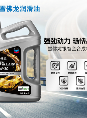 雪佛龙银智高档全合成机油5W-30汽车发动机润滑油API SQ 4L升装