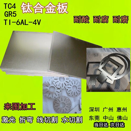 tc4薄板钛合金ti6al4v