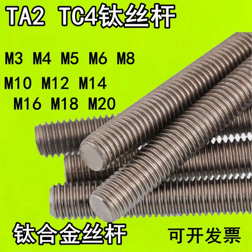 钛合金钛丝杆细致工艺优