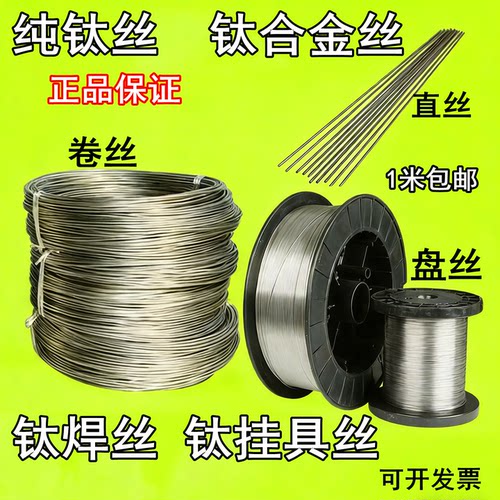 钛丝ta1ta2高纯焊丝具丝钛合金